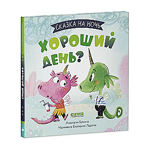 Good Day? A Bedtime Story