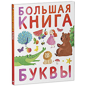 The Big Book. Letters