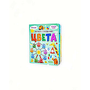 Colors. A Book with Windows