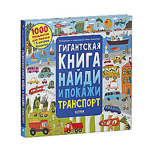 Giant Book Find and Show. Transport