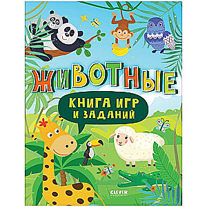 Book of Games and Tasks. Animals