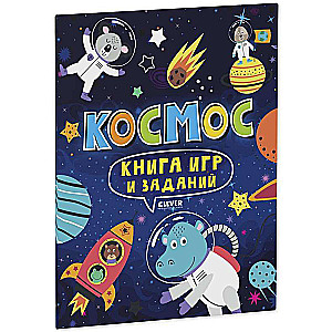 Book of Games and Tasks. Space