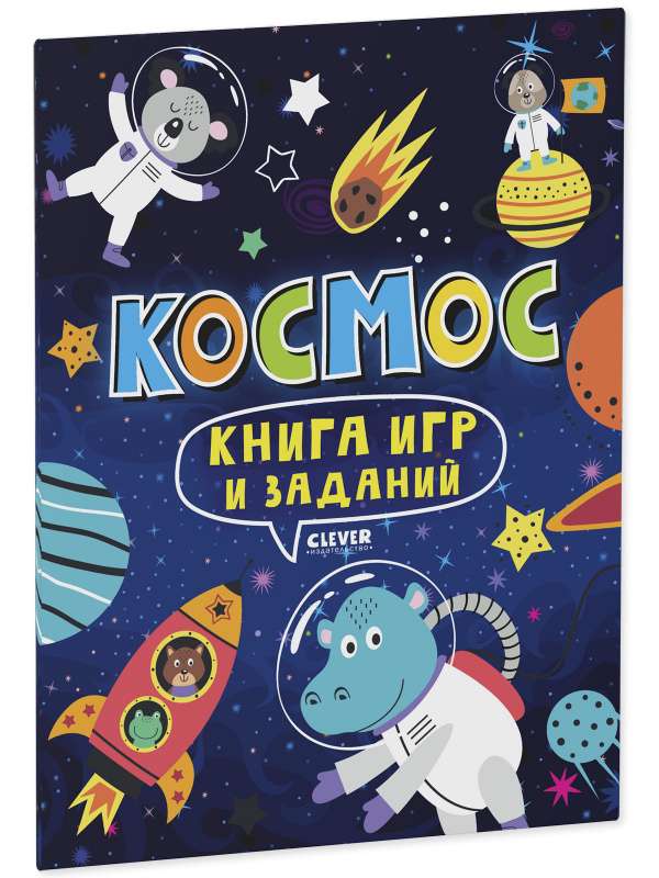 Book of Games and Tasks. Space