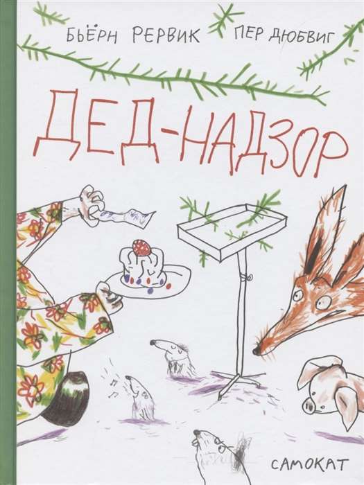 Grandfather-Nadzor