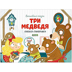Three Bears. Pop-up Book