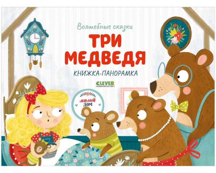 Three Bears. Pop-up Book