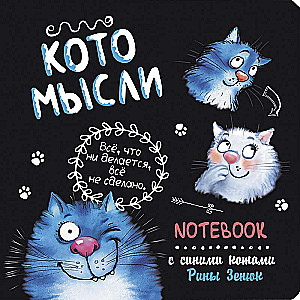 Notepad with Blue Cats by Rina Zenюк Black