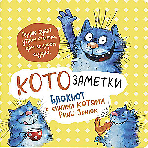Notebook with Blue Cats by Rina Zinyuk Yellow