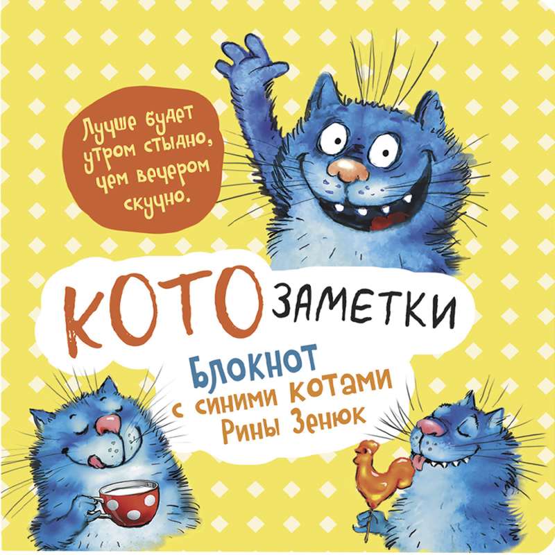 Notebook with Blue Cats by Rina Zinyuk Yellow