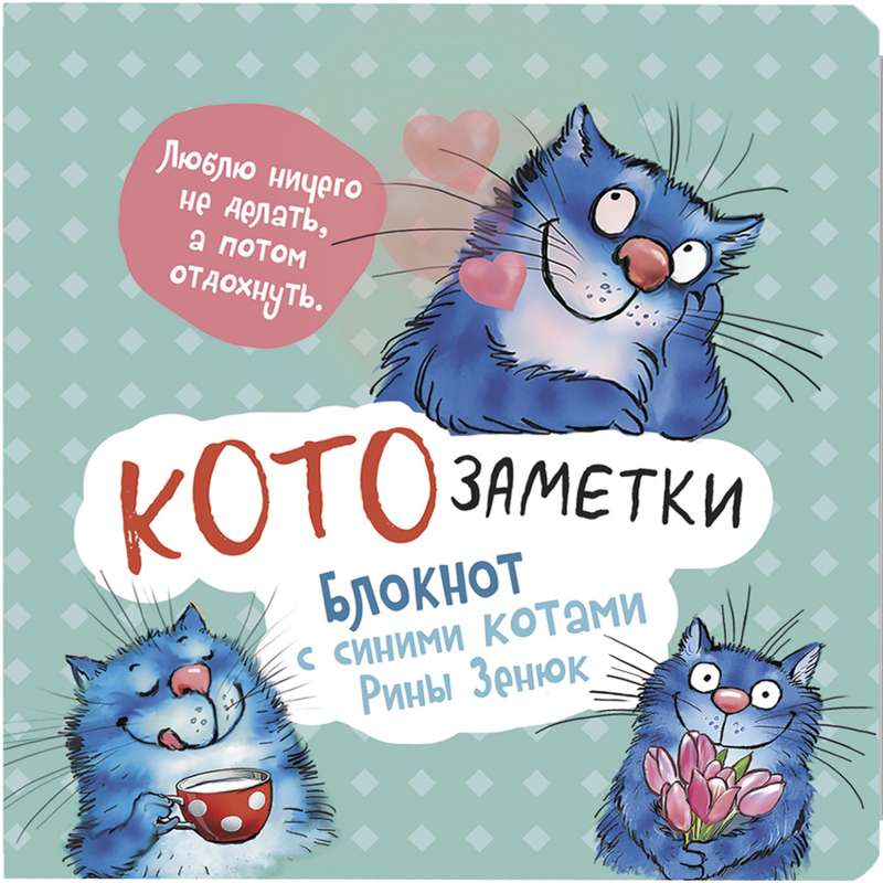Notepad with Blue Cats by Rina Zinyuk Mint