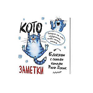 Notebook with blue cats by Rina Zinyuk white