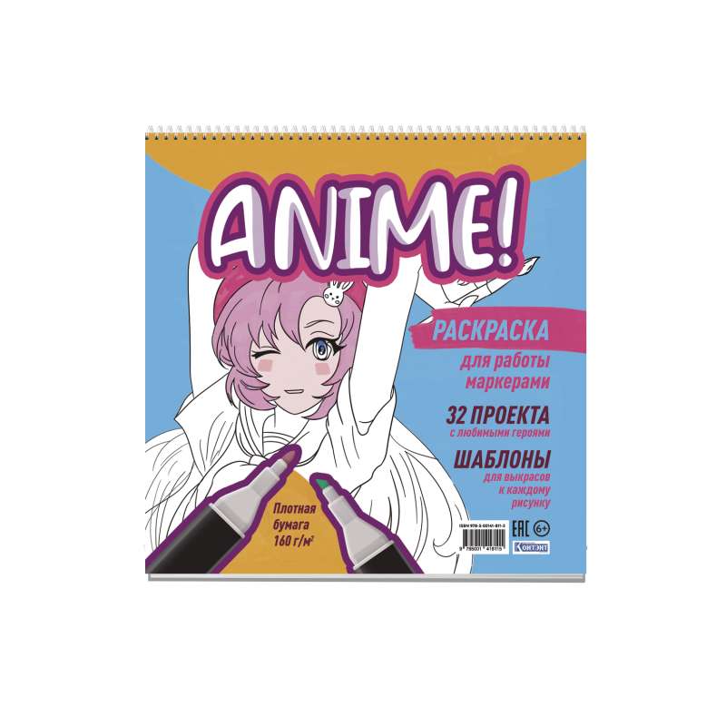 Anime! Coloring Book for Working with Blue and Orange Markers
