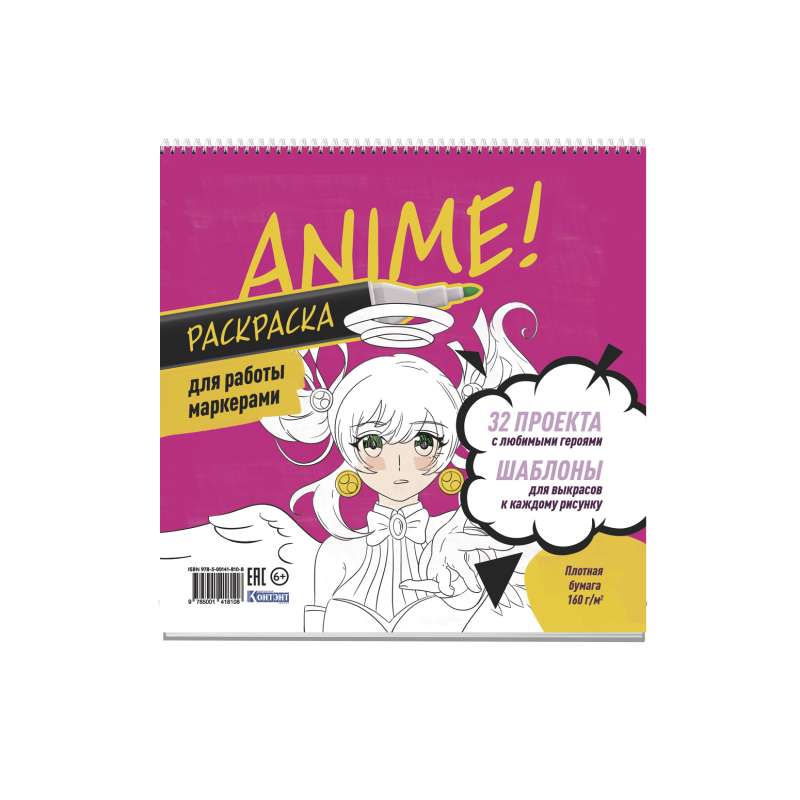 Anime! Coloring Book for Working with Bright Pink Markers