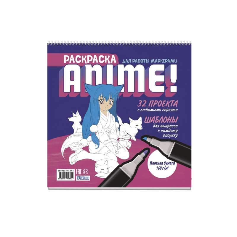 Anime! Coloring book for working with purple and pink markers