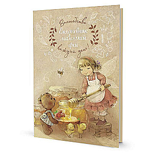 The Little Fairy's Notebook Fairy with Honey
