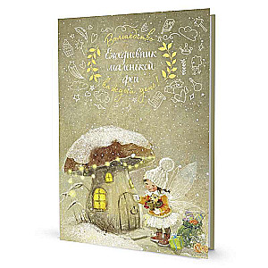 Diary of a Little Fairy: The Fairy and the Mushroom House