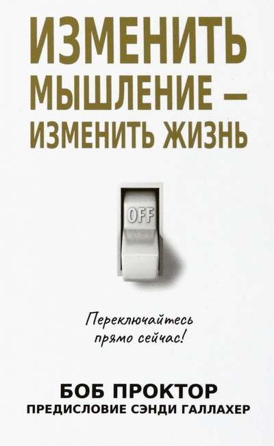 Change Your Thinking - Change Your Life