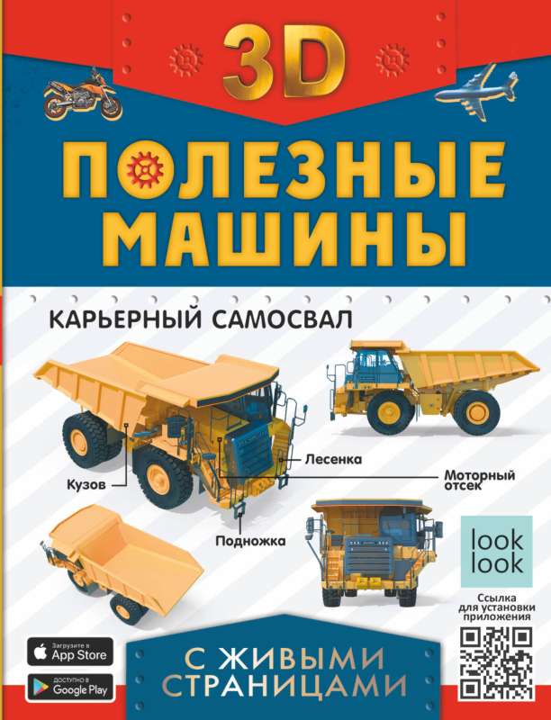 Useful Machines with Living Pages