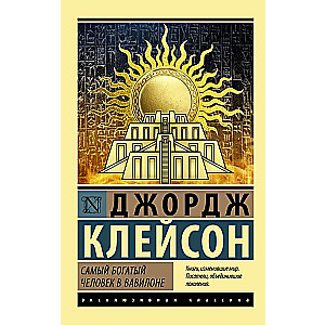 The Richest Man in Babylon