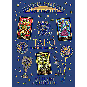 TAROT. Magical Gates