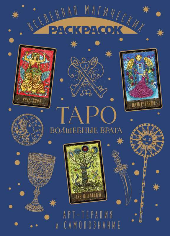 TAROT. Magical Gates