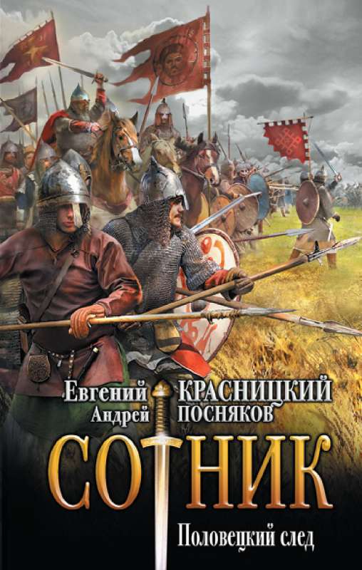 Centurion. Polovtsian Trail