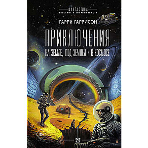Adventures on Earth, Underground and in Space