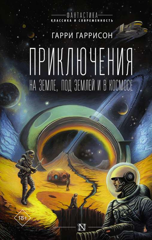 Adventures on Earth, Underground and in Space