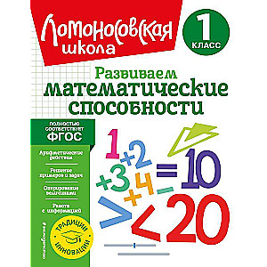 Developing Mathematical Abilities. Grade 1