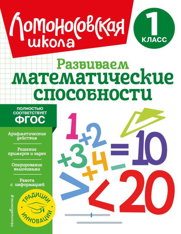 Developing Mathematical Abilities. Grade 1