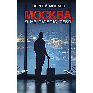 Moscow, I Don't Love You