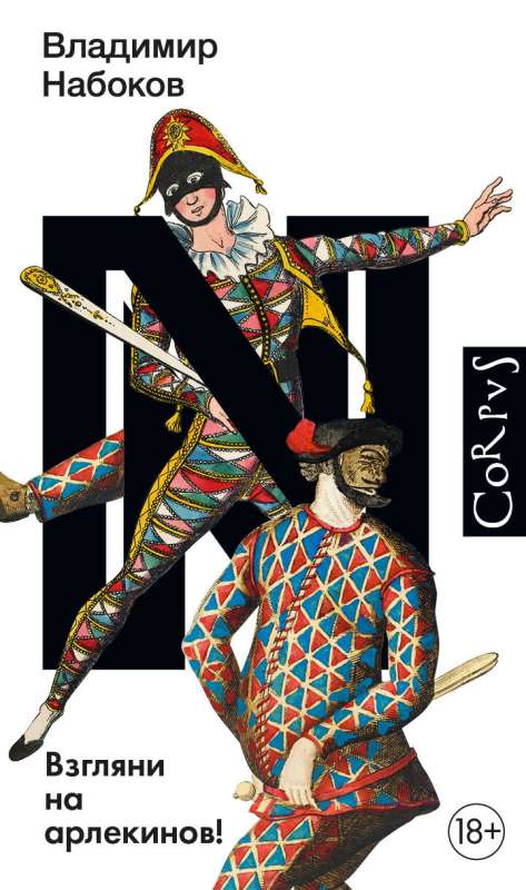 Look at the Harlequins!