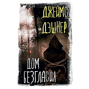 House of Silence