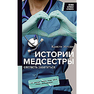 Stories of a Nurse. The Courage to Care