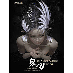 Ghost Blade. GhostBlade. Illustrations by WLOP