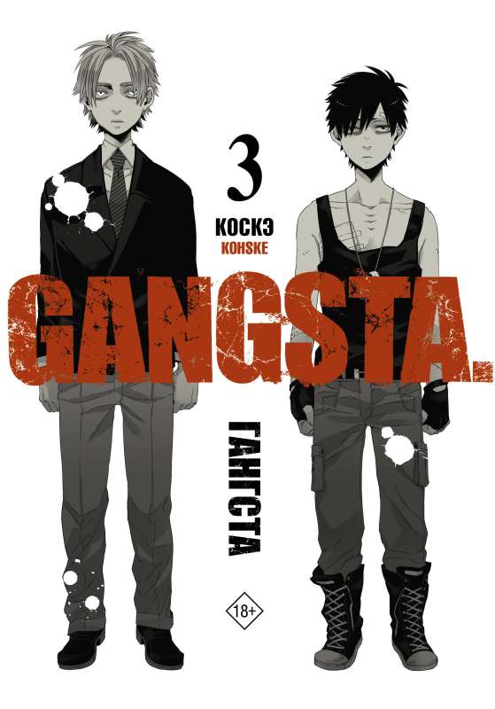 Gangsta. Gangsta. Volume 3