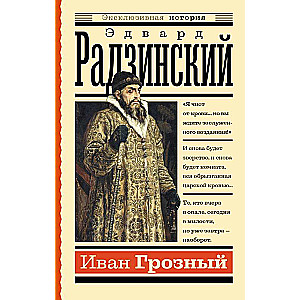 Ivan the Terrible
