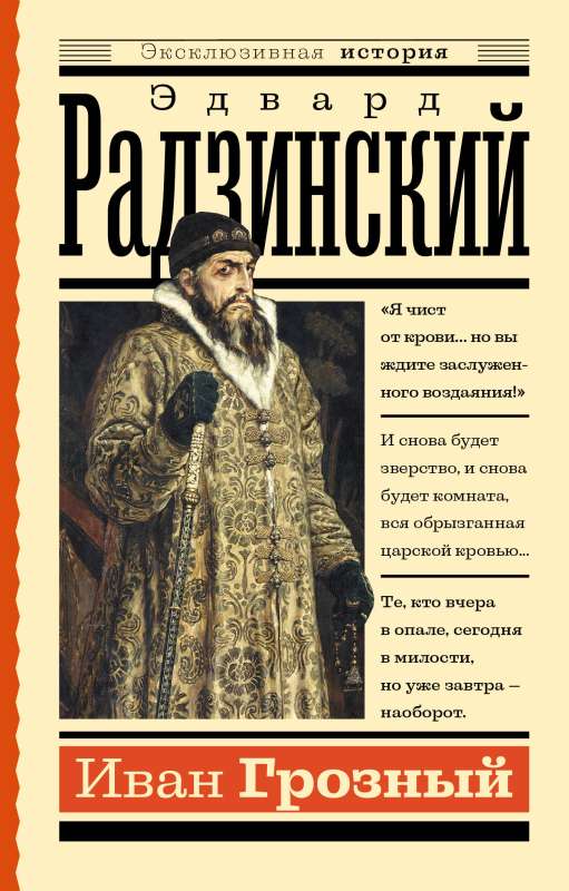 Ivan the Terrible