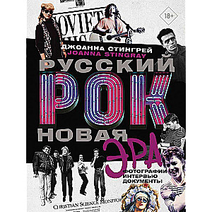 Russian Rock. New Era. Photographs. Interviews. Documents
