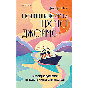 Unsinkable Greta James