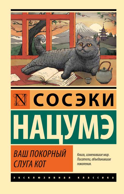 Your Humble Servant Cat