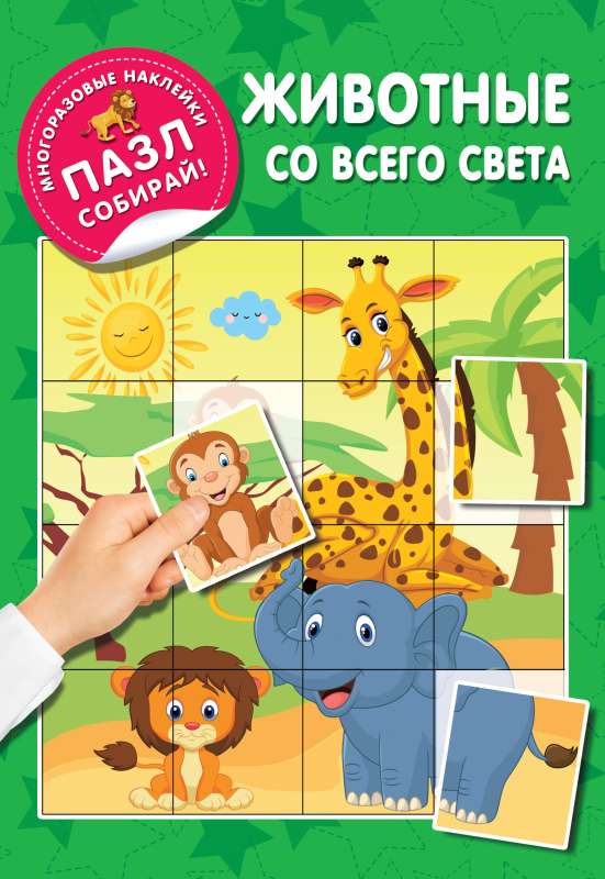Animals from Around the World