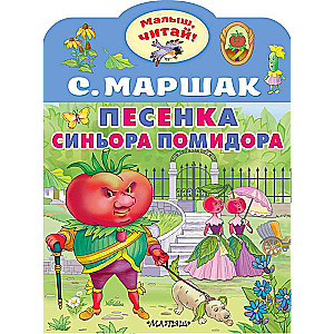 The Song of Señor Tomato