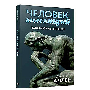 The Thinking Man. The Law of the Power of Thought