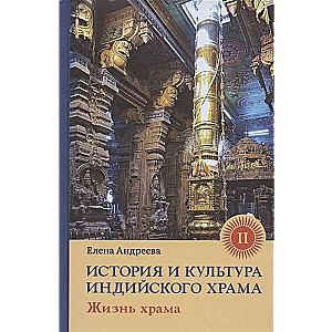 The History and Culture of the Indian Temple. Vol. 2: Life of the Temple