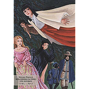 The Night of Princess Uriko, the Morning of Cinderella