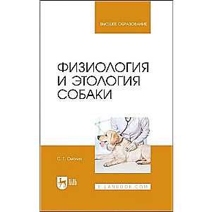 Physiology and Ethology of Dogs