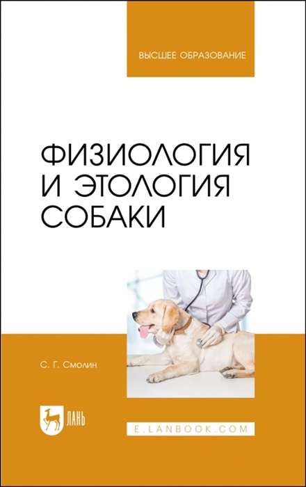 Physiology and Ethology of Dogs