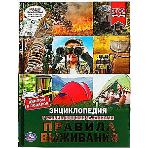 Survival Rules. Encyclopedia A4 with Developmental Tasks