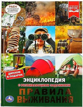 Survival Rules. Encyclopedia A4 with Developmental Tasks